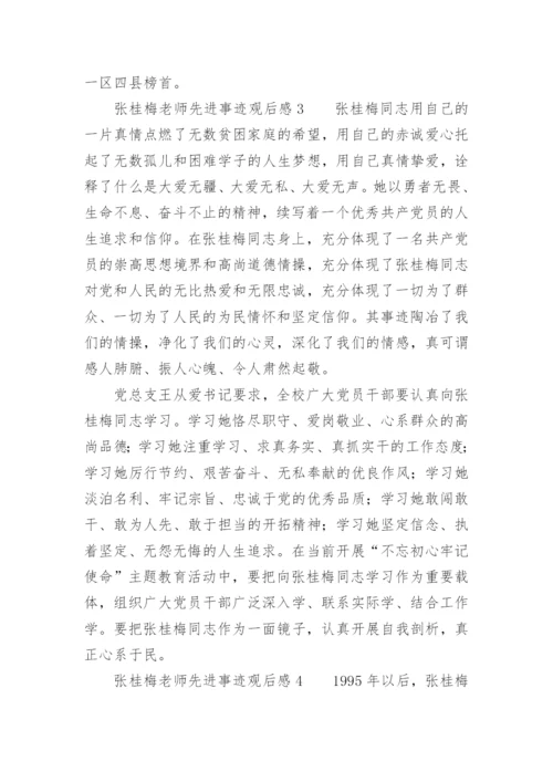 张桂梅老师先进事迹观后感.docx