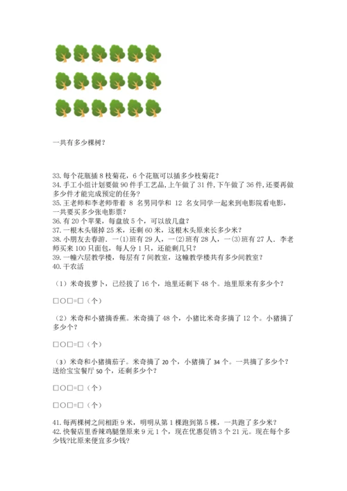 小学二年级上册数学应用题100道（必刷）word版.docx
