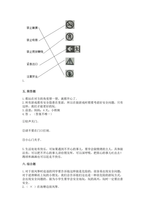 小学二年级下册道德与法治期中测试卷（培优a卷）.docx