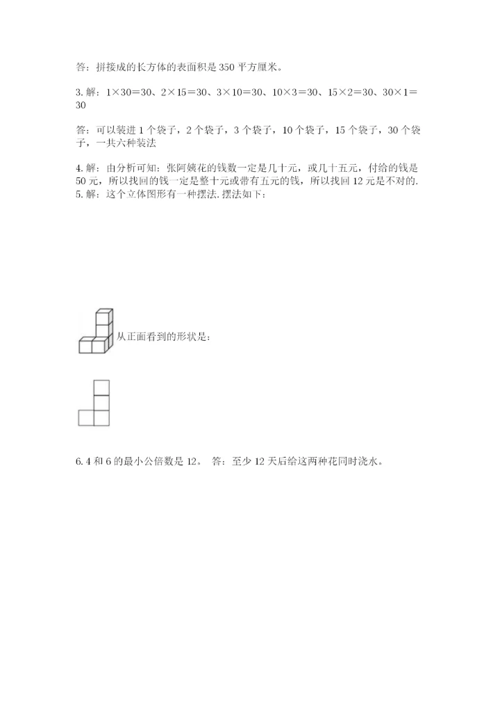 人教版五年级下册数学期末考试卷附参考答案（巩固）.docx