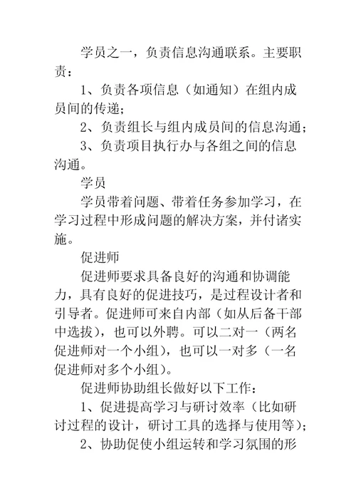 行动学习实施方案