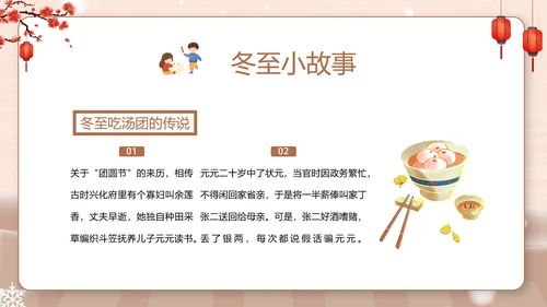 卡通风幼儿园冬至主题班会PPT模板