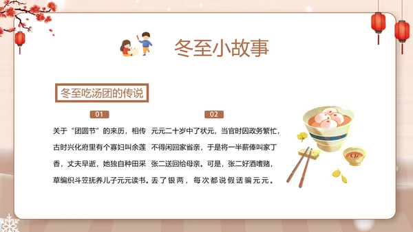 卡通风幼儿园冬至主题班会PPT模板
