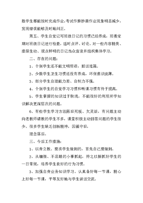 小学生行为习惯养成教育总结