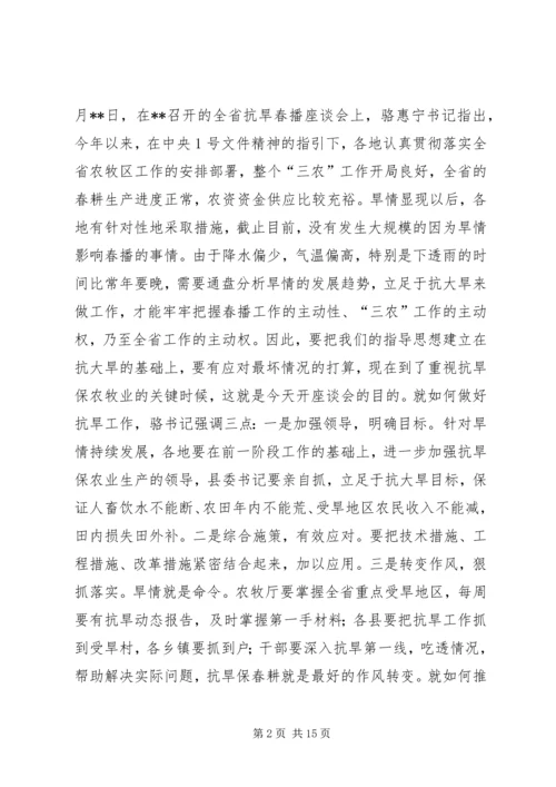 农口工作会议讲话.docx