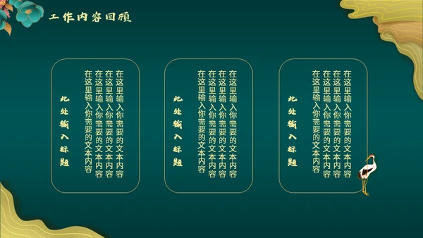 高端中式鎏金BUSINESS项目方案通用PPT模板