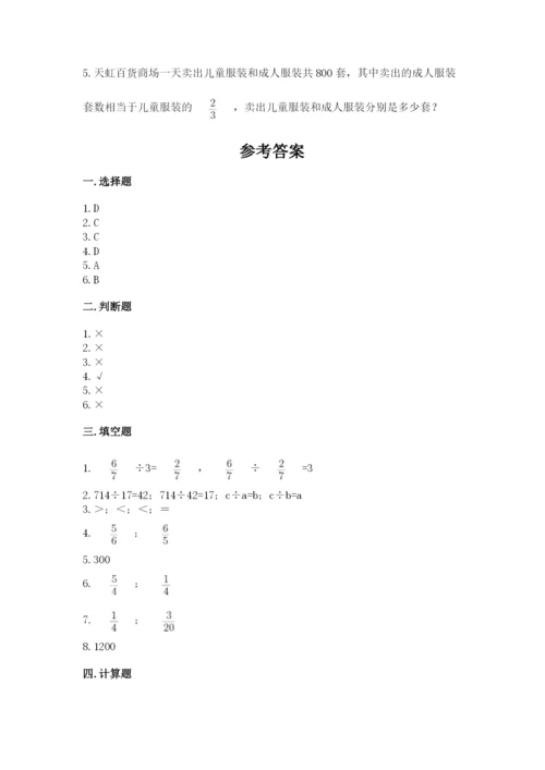 冀教版五年级下册数学第六单元 分数除法 测试卷及完整答案（精品）.docx