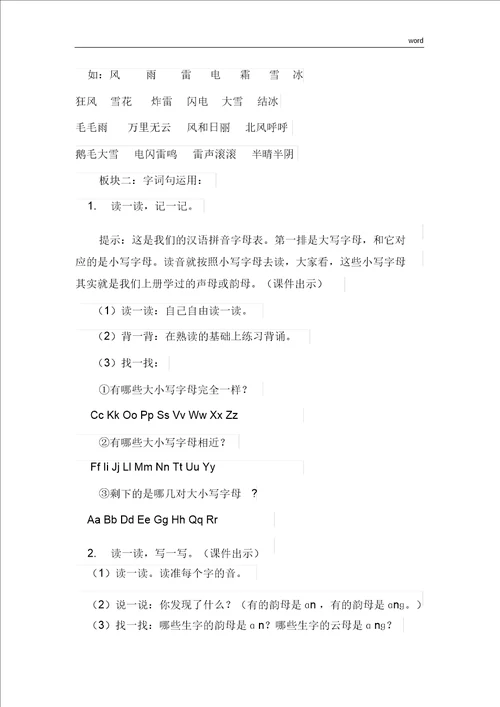 部编版小学语文一年级下册语文园地优质教案教学设计