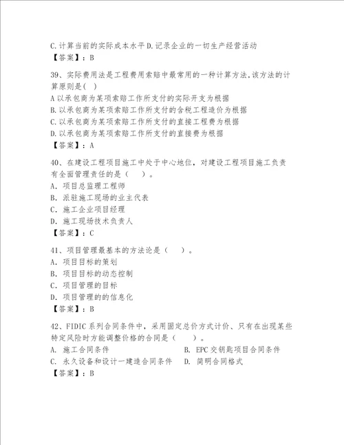 一级建造师继续教育最全题库附答案预热题