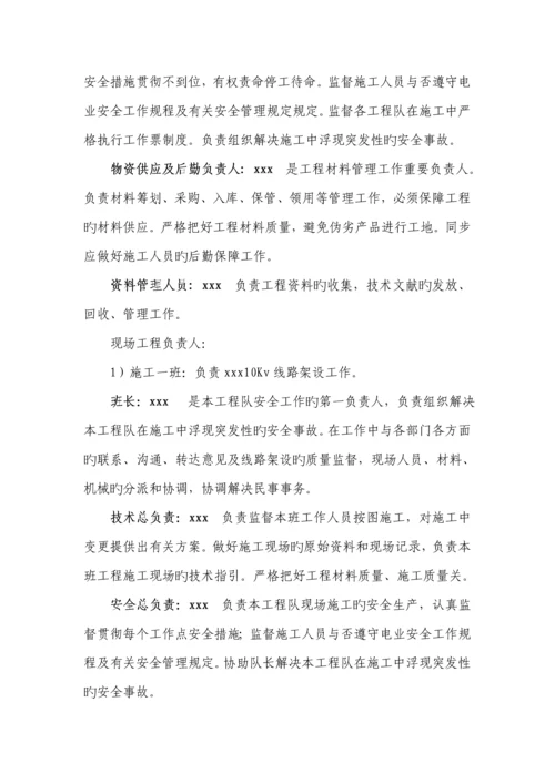 电力线路综合施工专题方案.docx