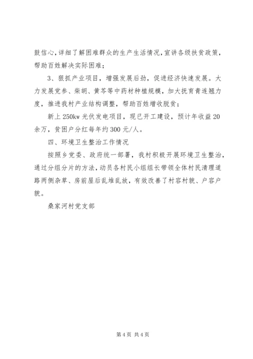某村坚持抓党建促脱贫攻坚工作汇报 (2).docx