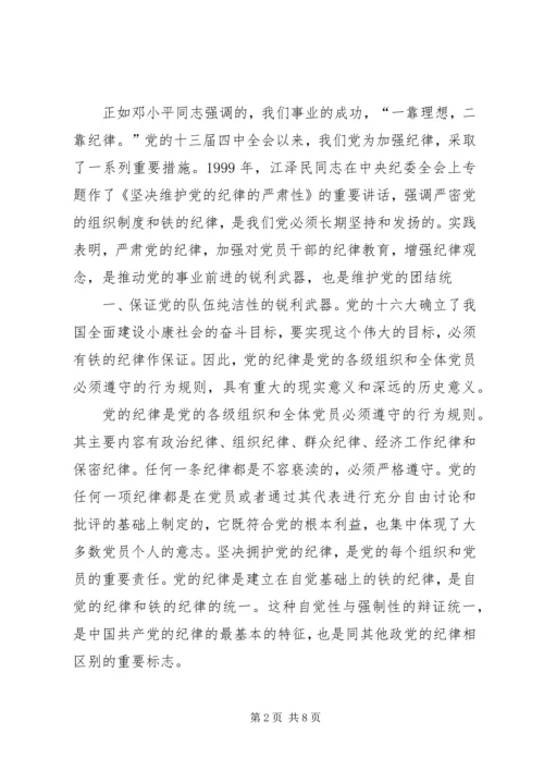 学习党章心得体会 (8).docx