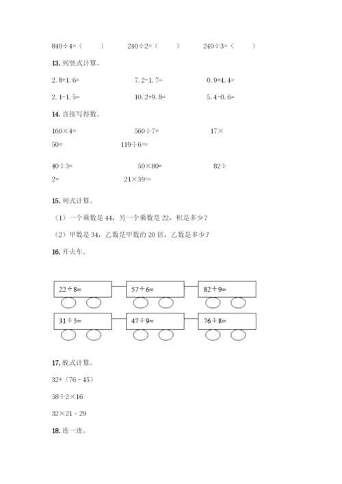 三年级下册数学计算题50道及答案(全国通用).docx