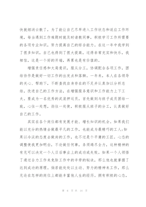 武装押运员工作总结5篇.docx