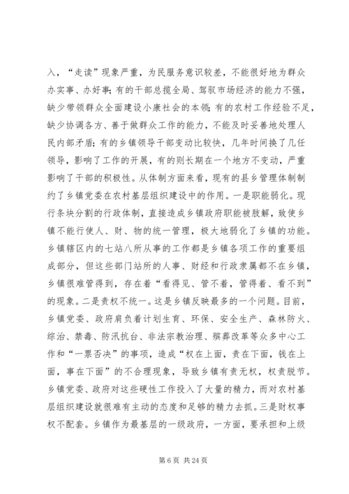 关于农村基层组织建设问题的调查与思考.docx