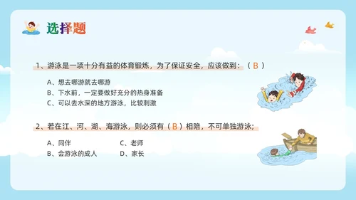 橙色卡通防溺水知识竞赛PPT模板宣传PPT动态PPT