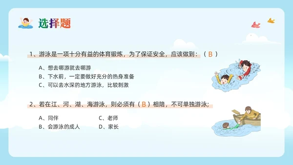 橙色卡通防溺水知识竞赛PPT模板宣传PPT动态PPT