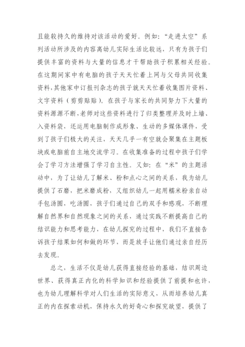 论文幼儿园教育生活化.docx