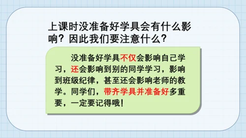 8 上课了 课件（共17张PPT）