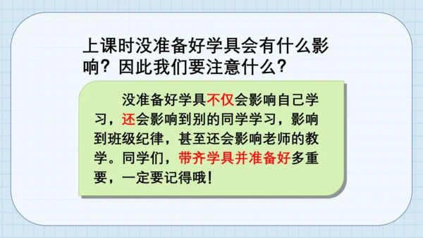 8 上课了 课件（共17张PPT）