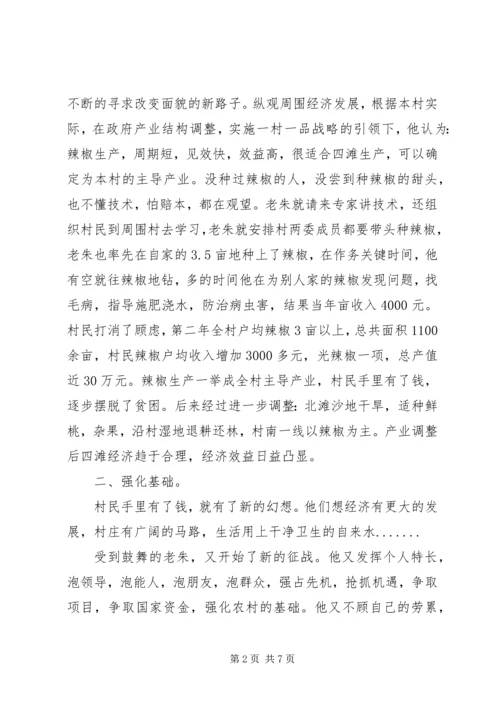 村党支部书记先进事迹材料 (15).docx