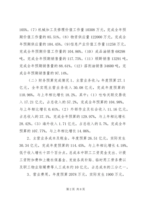 指挥部财务预算执行情况及财务预算安排报告工作计划.docx