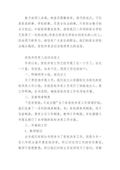 家校共同育人活动总结.docx