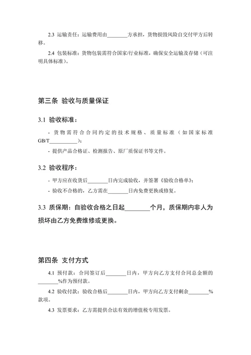 政府货物采购设备合同