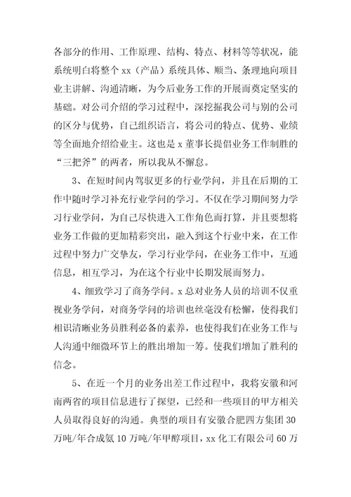 2022年销售员工试用期转正总结