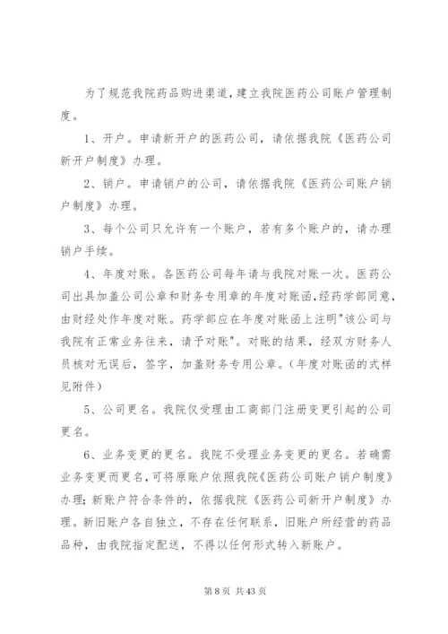 医药公司职工教育管理制度.docx