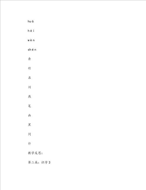 识字3教案5