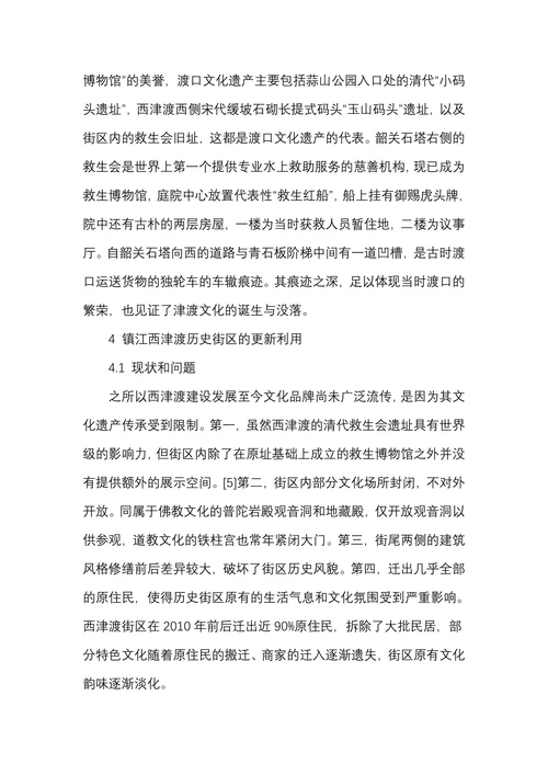 历史街区的文化遗产传承与更新利用研究