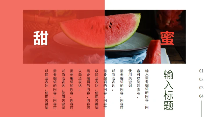 西瓜产品推介会西瓜背景通用PPT模板