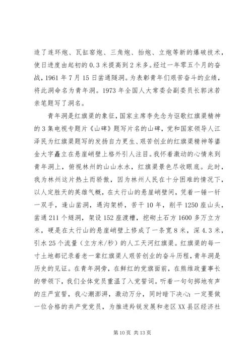 全国红旗渠精神永放光芒范文3篇【优秀】.docx