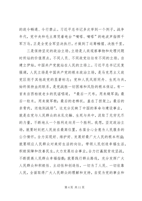 旗帜鲜明讲政治专题学习体会.docx
