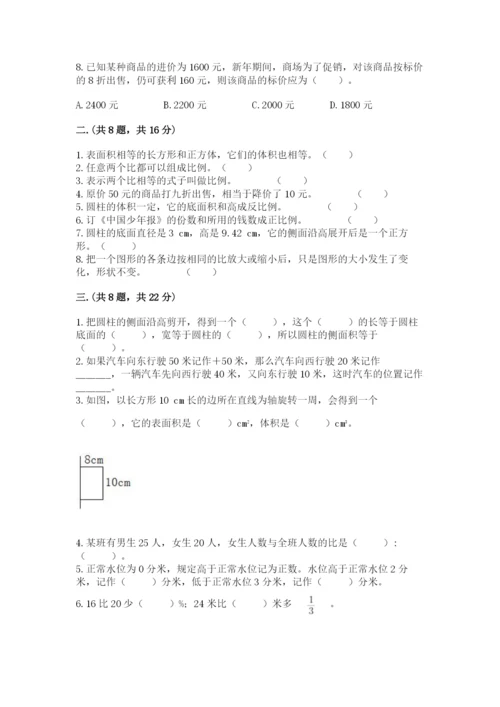 北师大版六年级数学下学期期末测试题【轻巧夺冠】.docx