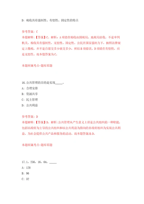 沈阳建筑大学面向社会公开招聘高层次及急需紧缺人才第三批强化训练卷第9版