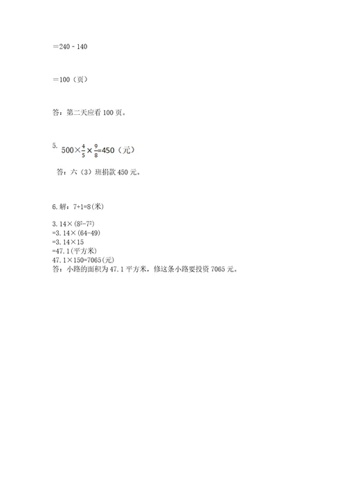 小学数学六年级上册期末测试卷含答案实用