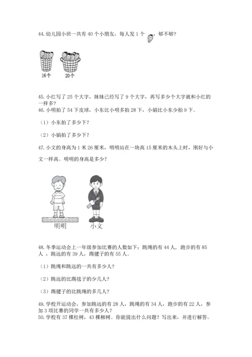 小学二年级上册数学应用题100道（实用）word版.docx