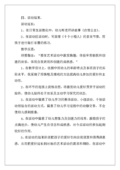 2022年十个小矮人大班教案