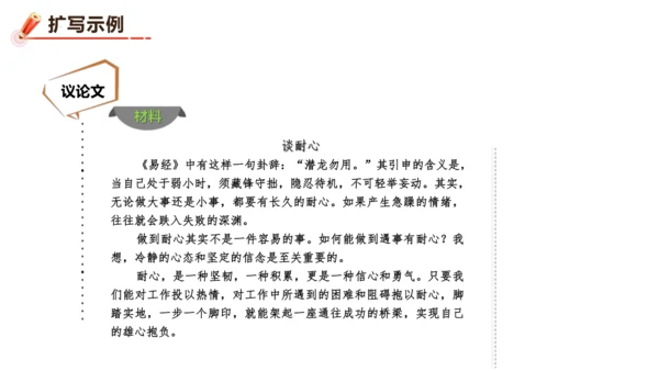 统编版语文九年级下册第一单元写作《学习扩写》课件(共41张PPT)