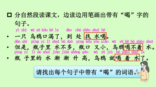 【新教材】部编版语文一年级上册  9.乌鸦喝水   教学课件（2课时）