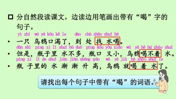 【新教材】部编版语文一年级上册  9.乌鸦喝水   教学课件（2课时）
