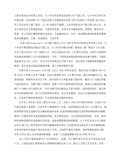 尿素生产工艺危险性分析及安全评价--毕业论文.docx