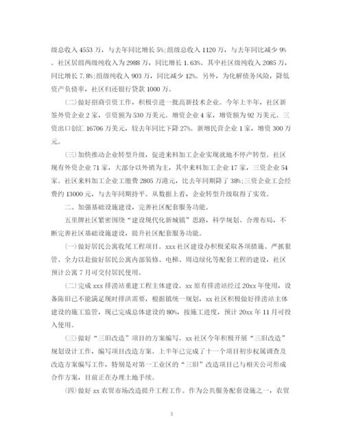 精编之关于社区上半年工作总结范文.docx