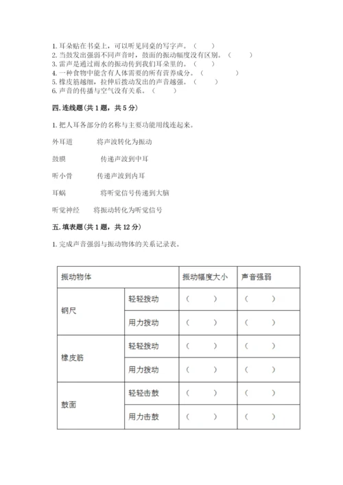 教科版四年级上册科学期末测试卷精华版.docx