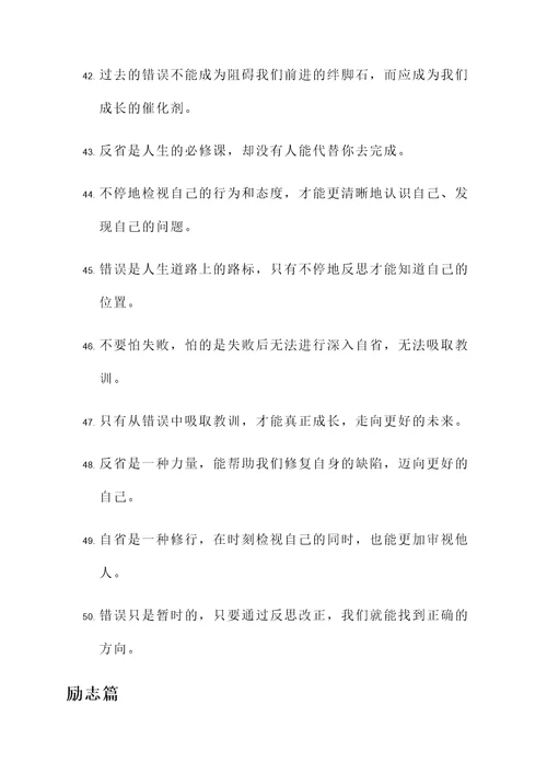 反省的名言励志语录警句