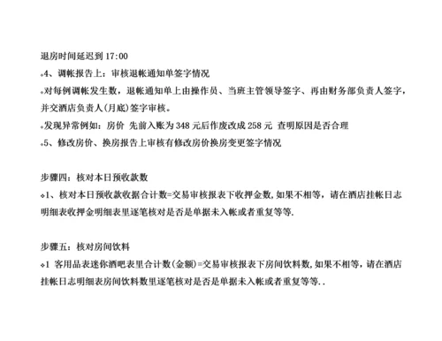 五星级酒店出纳财务流程(内部资料).docx