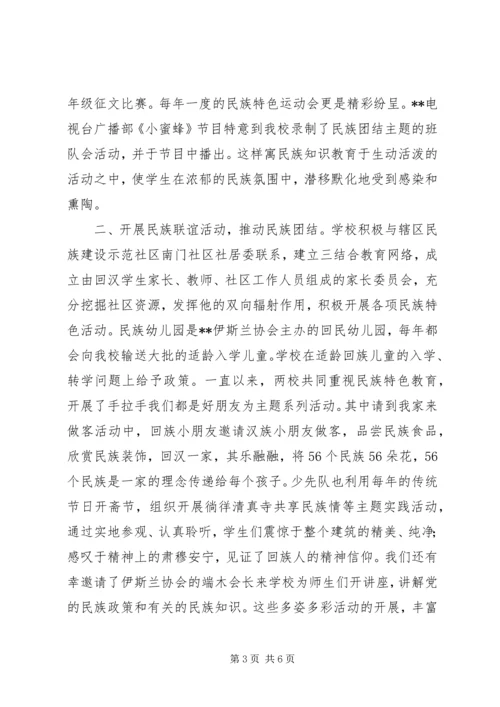 小学民族特色教育汇报材料.docx