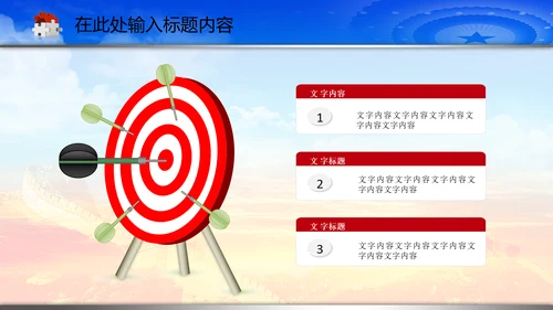 政协政治协商会议统战部动态PPT模板